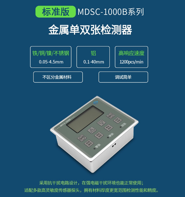 阿童木雙張檢測器1000B