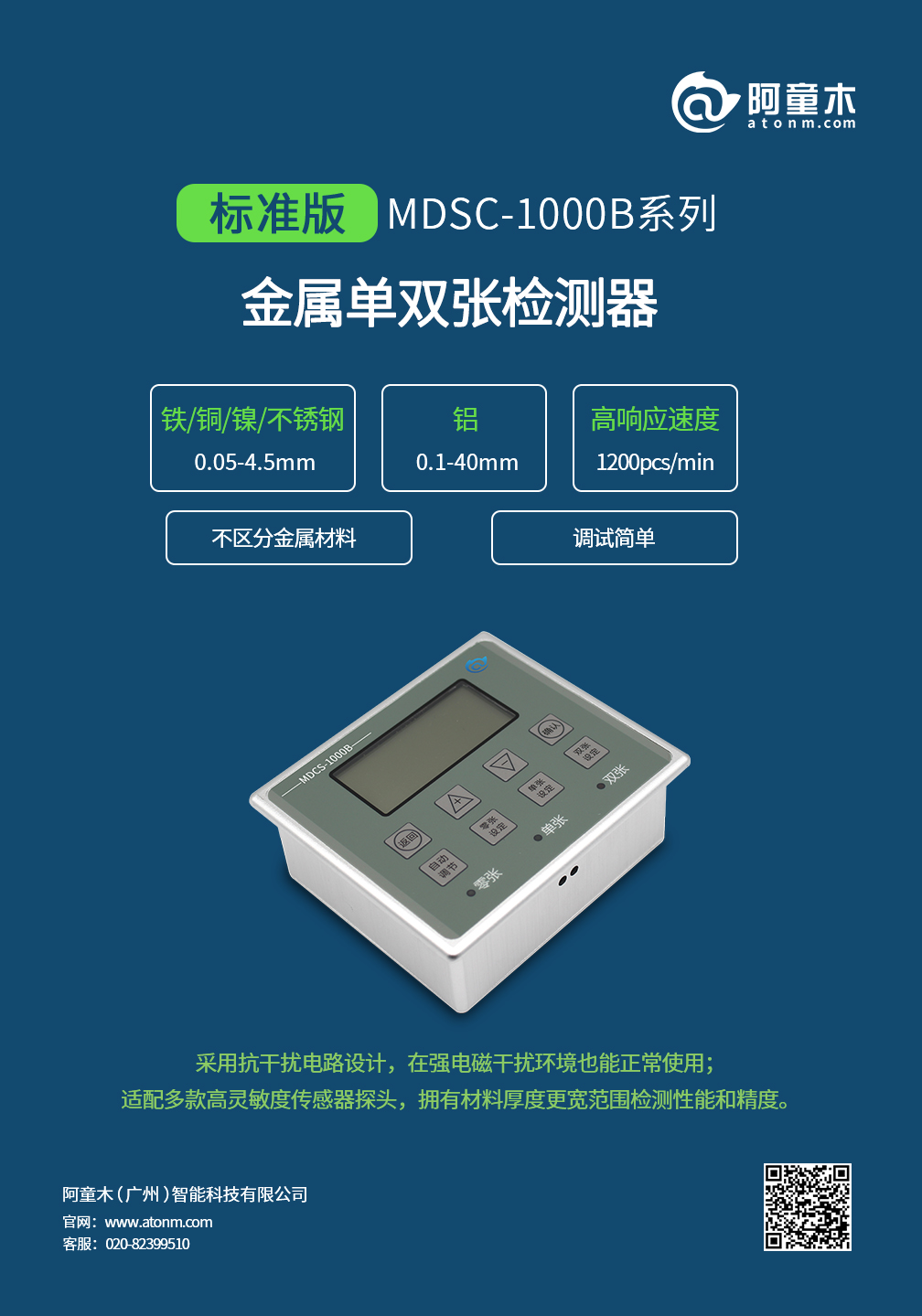 雙張檢測(cè)器