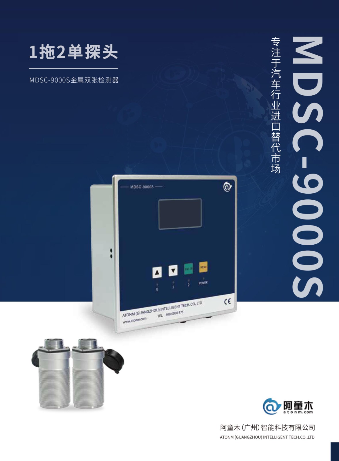 單探頭雙張檢測(cè)器9000S