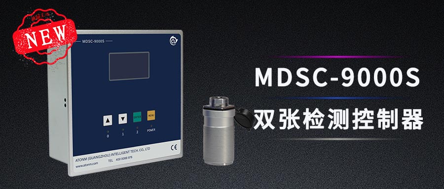 新品上市：9000S單探頭金屬雙張檢測(cè)器