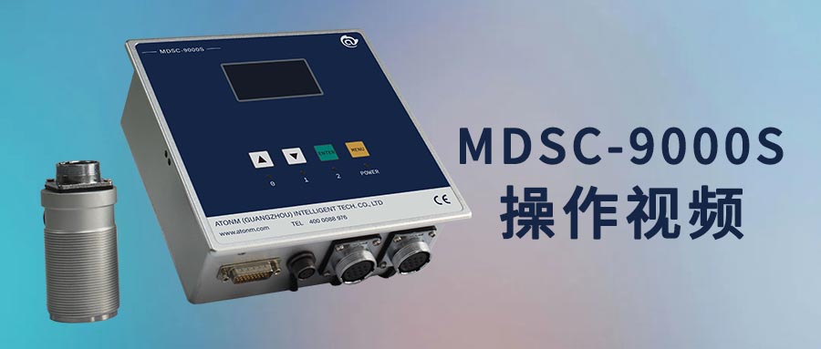 一拖二單探頭版金屬雙張檢測(cè)器MDSC-9000S 操作教程