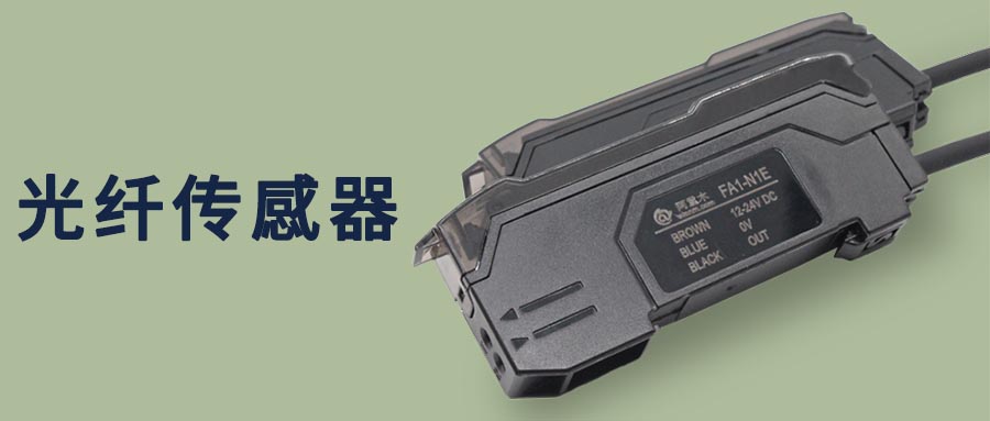 光纖傳感器的種類(lèi)與傳感方式